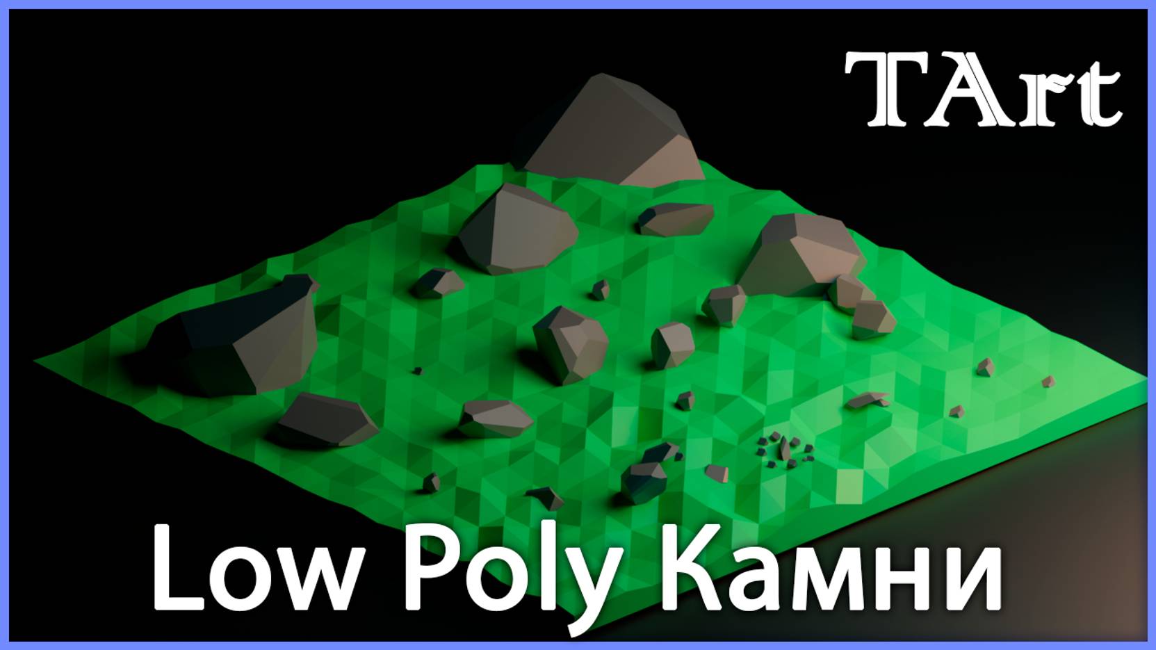 LOW POLY КАМЕНЬ | Blender 3D моделирование смотреть онлайн