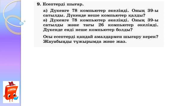 Математика 2-сынып 63-64-сабақ. смотреть онлайн