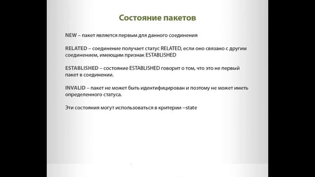 Безопасность в Linux Урок 9 смотреть онлайн