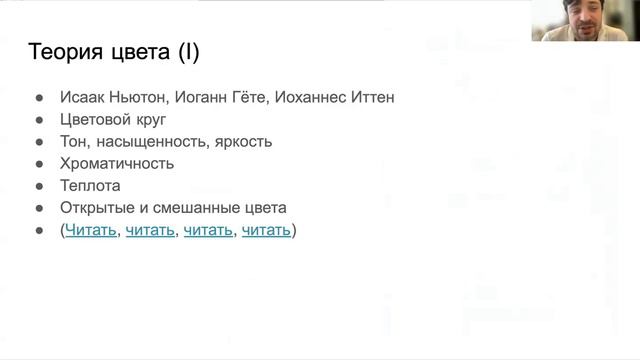 Мастер-класс по UX/UI 2.1 -- Эстетика, культура, смысл смотреть онлайн