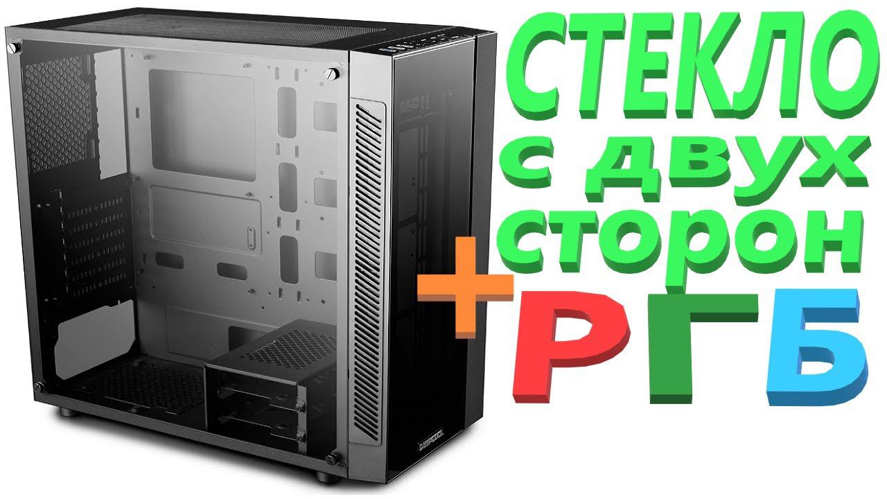 Корпус Deepcool MATREXX 55 смотреть онлайн
