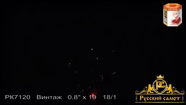 РК7120 Винтаж смотреть онлайн