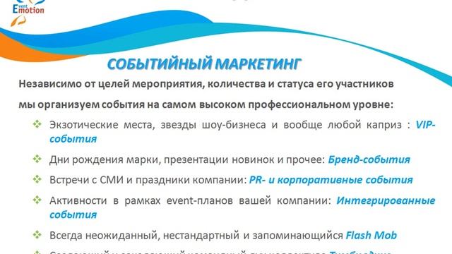Презентация BTL&Event агентство Event Motion смотреть онлайн