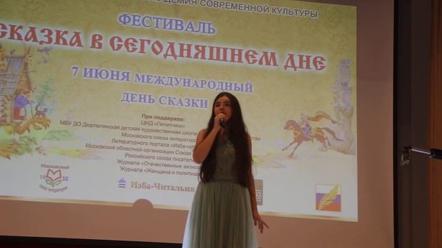 Елизавета Котова Фестиваль Сказка в сегодняшнем дне 7 июня 2023 3 смотреть онлайн