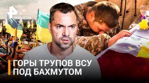 Горы трупов ВСУшников у Бахмута, Байден затыкал Зеленского,«вагнеровцы» выжигают националистов в ДНР