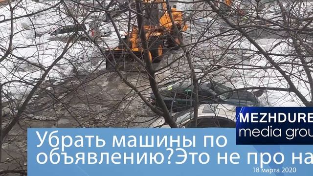 Водители не убирают машины для чистки дворов Междуреченск смотреть онлайн