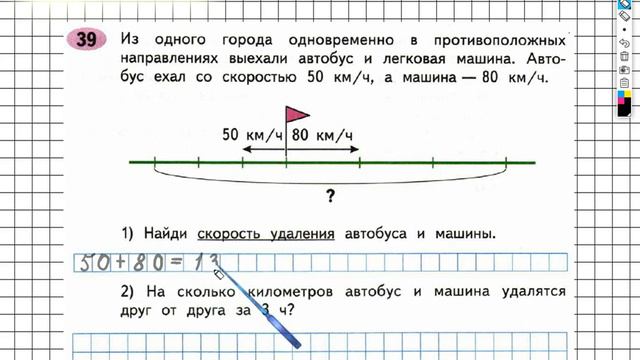 Задание №39 Умножение чисел, ... - ГДЗ по Математике Рабочая тетрадь 4 класс (Моро) 2 часть смотреть онлайн
