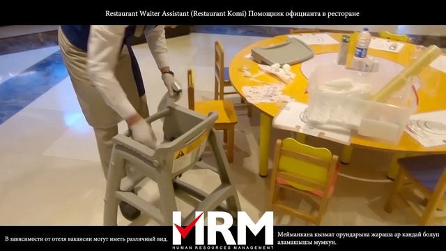 Restaurant Waiter Assistant/Restaurant Komi/Помощник официанта в ресторане