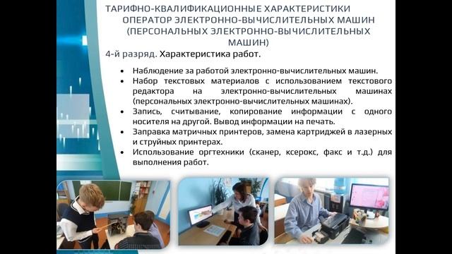 Видеопрезентация проекта. Профессия Оператор ЭВМ. смотреть онлайн