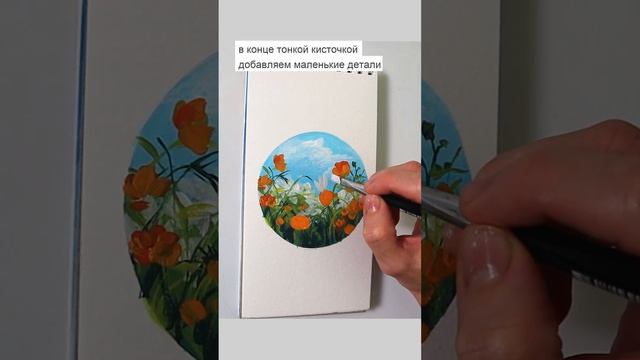 Ромашки гуашью смотреть онлайн