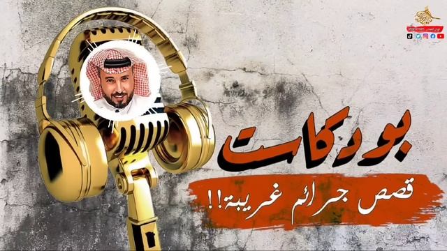 قصة جـ.ــريمـ.ــة و عـ.ـقـ.ـاب!! смотреть онлайн