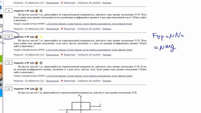 ЕГЭ физика .2 задание #342 смотреть онлайн