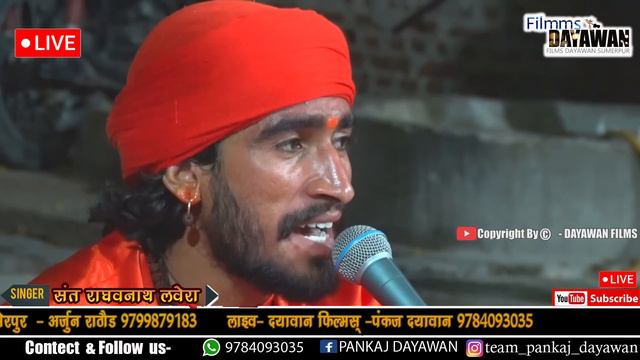 महाराज का Bollywood अंदाज ||  Panchi Sur Mein Gaate Hain राघव नाथ लवेरा ||Rajasthani Bhajan