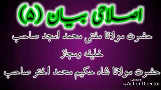 ISLAHI BAYAN (5) HAZRAT MOULANA MUFTI MUHAMMAD AMJAD SAHAB смотреть онлайн