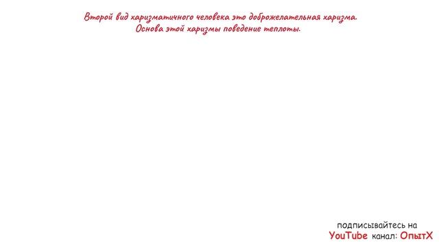КАК ВЛИЯТЬ НА ЛЮДЕЙ с помощью харизмы. 4 главных вида харизмы. смотреть онлайн