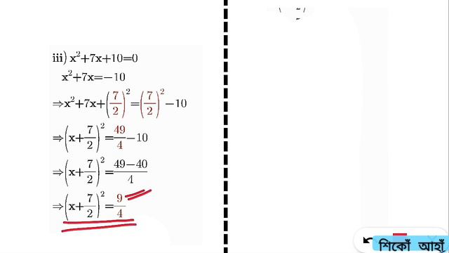 Class 10 Maths Quadratic Equation. Chapter- 4.3. দশম শ্ৰেণীৰ গণিত দ্বিঘাত সমীকৰণ। অনুশীলনী-4.3. смотреть онлайн