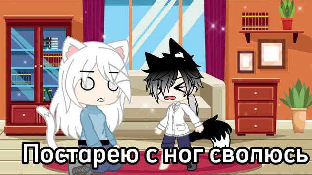 Не женюсь я не женюсь ой мама не женюсь! || meme || меме || Gacha club || смотреть онлайн