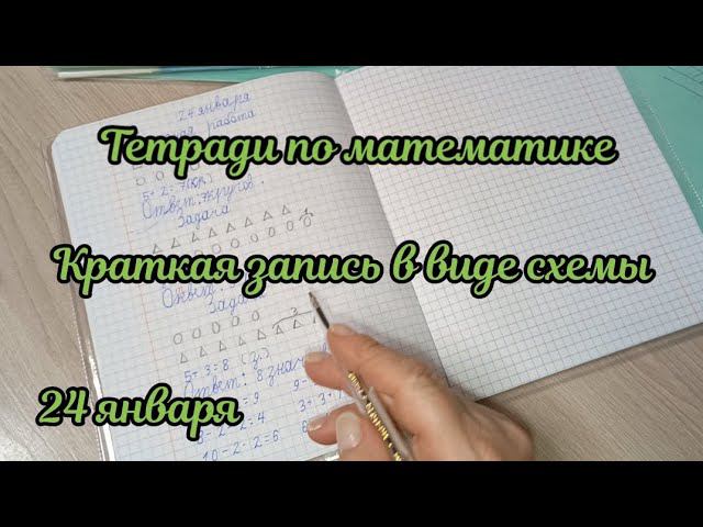 Взяла тетради первоклассников по математике. смотреть онлайн