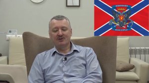 Игорь Стрелков  о важном #Стрелков