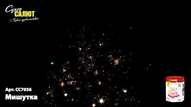 Салют "Мишутка" 0.8"х7, арт. СС7056 Салютыч смотреть онлайн