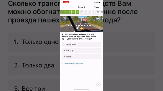 Правила ПДД билет #13 смотреть онлайн
