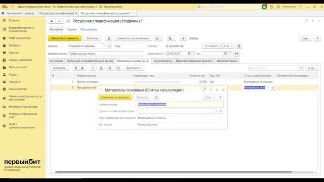 Как создать ресурсные спецификации в 1С:Комплексная Автоматизация 2.5.8 смотреть онлайн