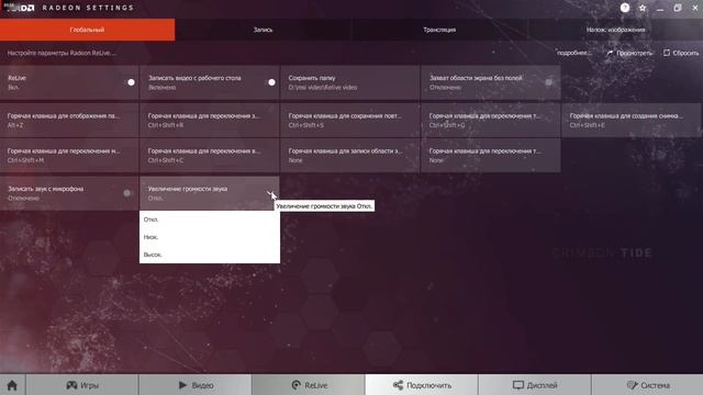 Настройка Radeon settings adrenaline v 17.12.1 смотреть онлайн