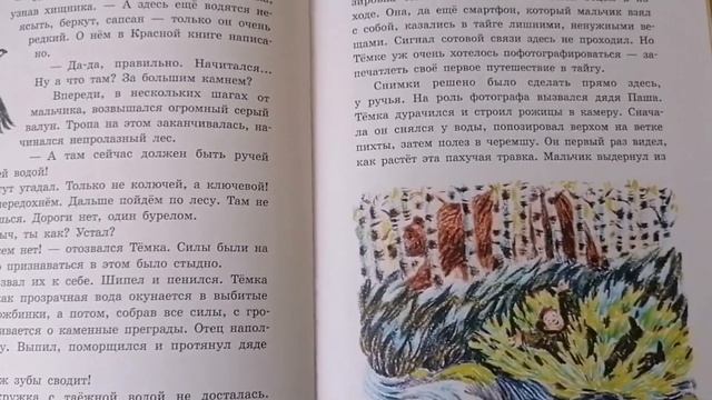 наш поход. Обзор на книгу Натальи Шицкой "Сын тайги". #книжныйблог #книжныйобзор смотреть онлайн