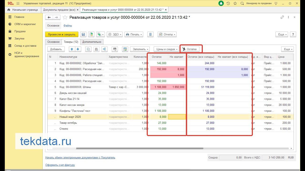 Остатки в документах 1С:УТ 11.4 (Расширение) смотреть онлайн