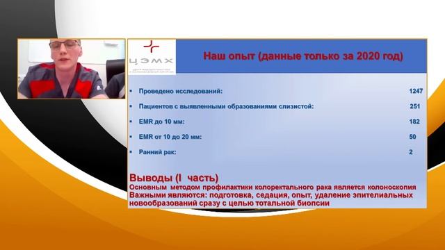 3 Шадский ОС Колоноскопия как профилактика рака кишки: непрерывный медико-технологический процес смотреть онлайн