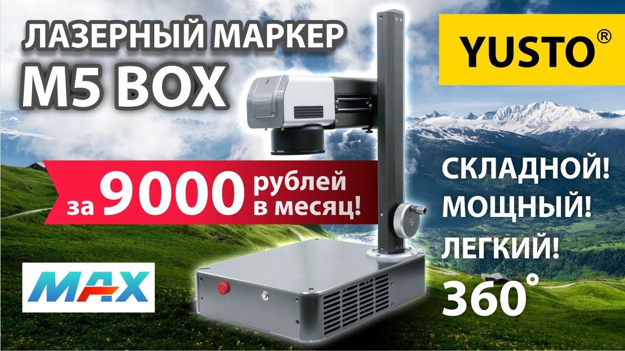 Компактный трансформер лазерный маркер m5box смотреть онлайн