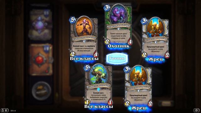 Hearthstone /_№1_/ Уход Ворона и Мамонта. Собираю коллекцию: Открытие 129 микс бустеров [PC Edition смотреть онлайн
