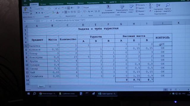 MS Excel. Задача о трёх туристах смотреть онлайн