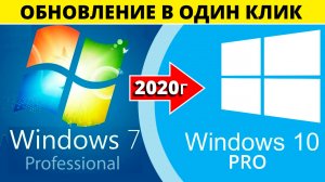 Переход с Windows 7 на Windows 10 в 1 КЛИК БЕСПЛАТНО