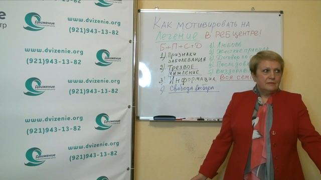 Как мотивировать на лечение реб.центре? смотреть онлайн