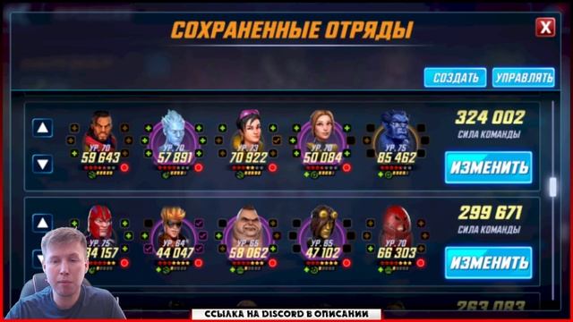MARVEL Strike Force. Обзор аккаунта 840 дней в игре. Команды. Ошибки. Альянсы. смотреть онлайн