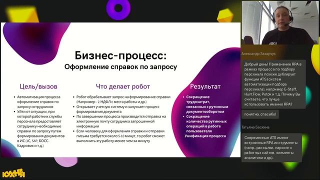 Роботизация в HR Tech: какие HR-процессы проще делегировать роботу смотреть онлайн