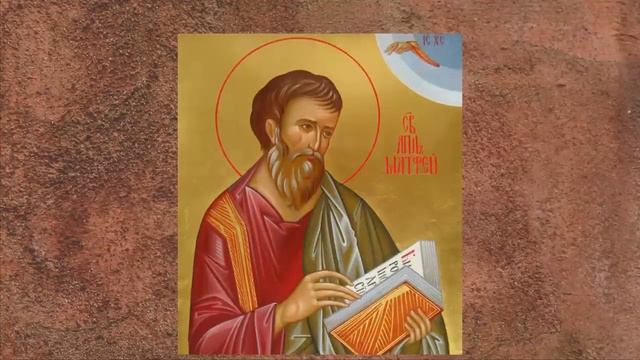 Житие и страдание святого апостола Матфия ок 63 смотреть онлайн