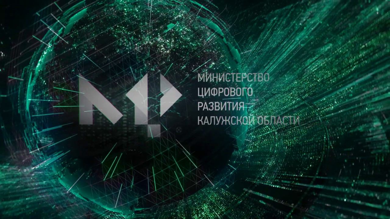 Министерство цифрового развития КО смотреть онлайн