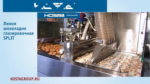 КостаГрупп Линия шоколадно глазировочная SPLIT смотреть онлайн