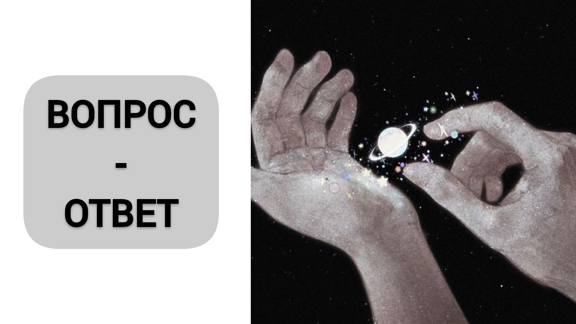 ОТВЕТЫ НА ВОПРОСЫ: Затмение 08 апреля / Соляр / Сожженные планеты / Ось ресурсов и т.д. смотреть онлайн