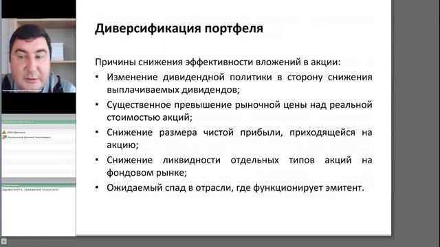 Формирование и управление инвестиционным портфелем 0 смотреть онлайн
