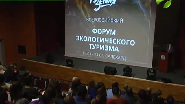 На форуме «Полярная земля» презентовали объекты экотуризма смотреть онлайн