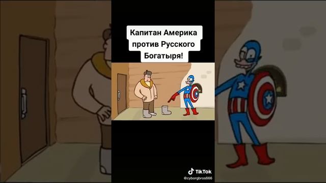 Капитан Америка против русского богатыря смотреть онлайн