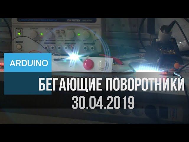 Бегающие (бегущие) поворотники для велосипеда. А также габариты и стоп сигналы. смотреть онлайн