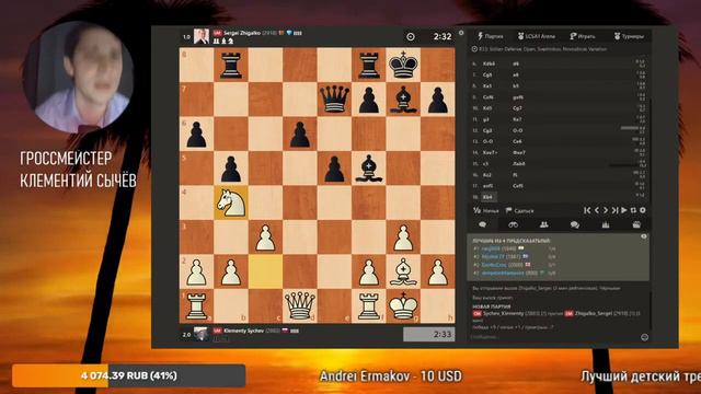 У GM ЖИГАЛКО СДАЮТ НЕРВЫ GM КЛЕМЕНТИЙ СЫЧЁВ -GM СЕРГЕЙ ЖИГАЛКО ТРЕТИЙ МАТЧ 2-Я ПАРТИЯ смотреть онлайн