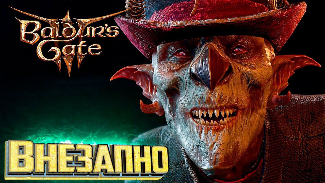 Первое Убийство и Награда за Него - BALDURS GATE 3 Злое Прохождение #3 смотреть онлайн