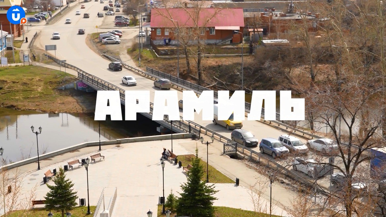 Арамиль | Навигатор Live смотреть онлайн
