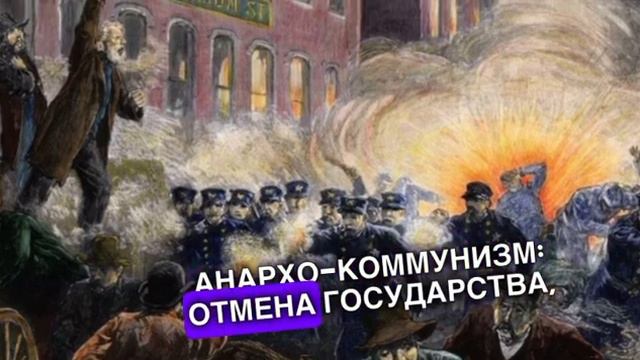 АНАРХИЗМ за 80 СЕКУНД?! рассказал как надо смотреть онлайн