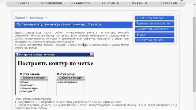 Бесплатные утилиты ELCUT. Часть 2. Видео 4. смотреть онлайн